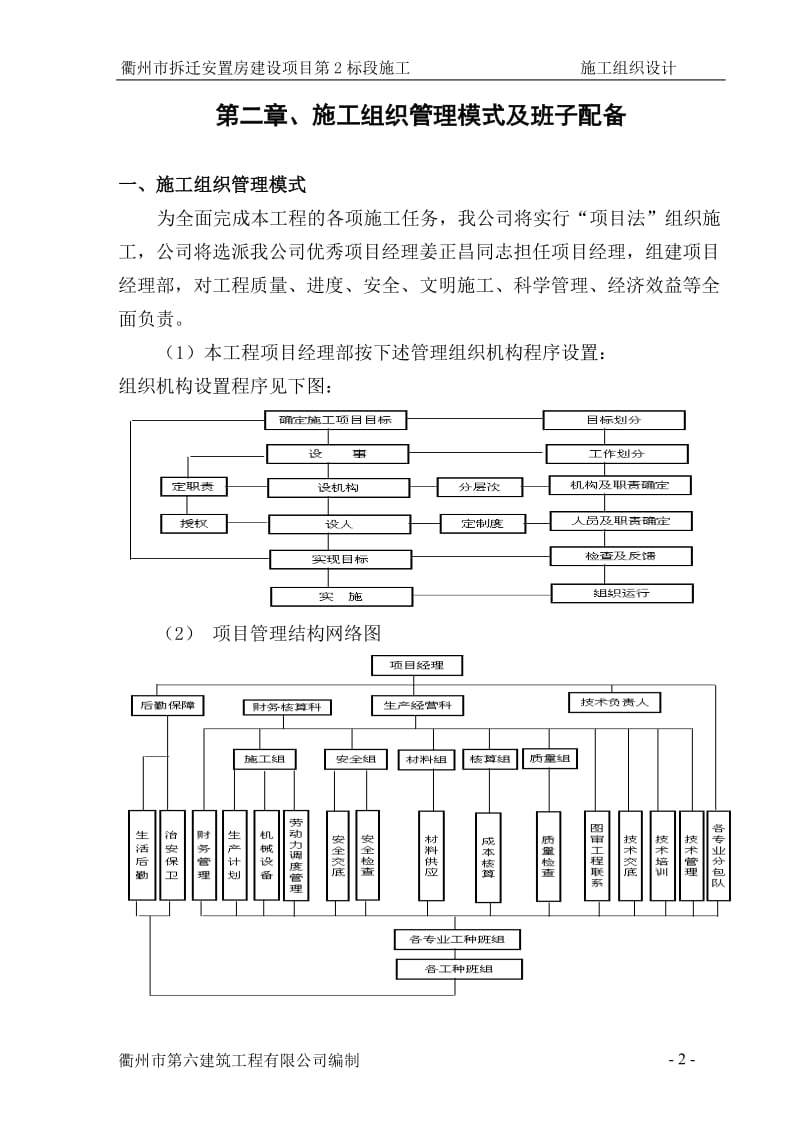 安置房二期工程施工组织方案.doc_第2页