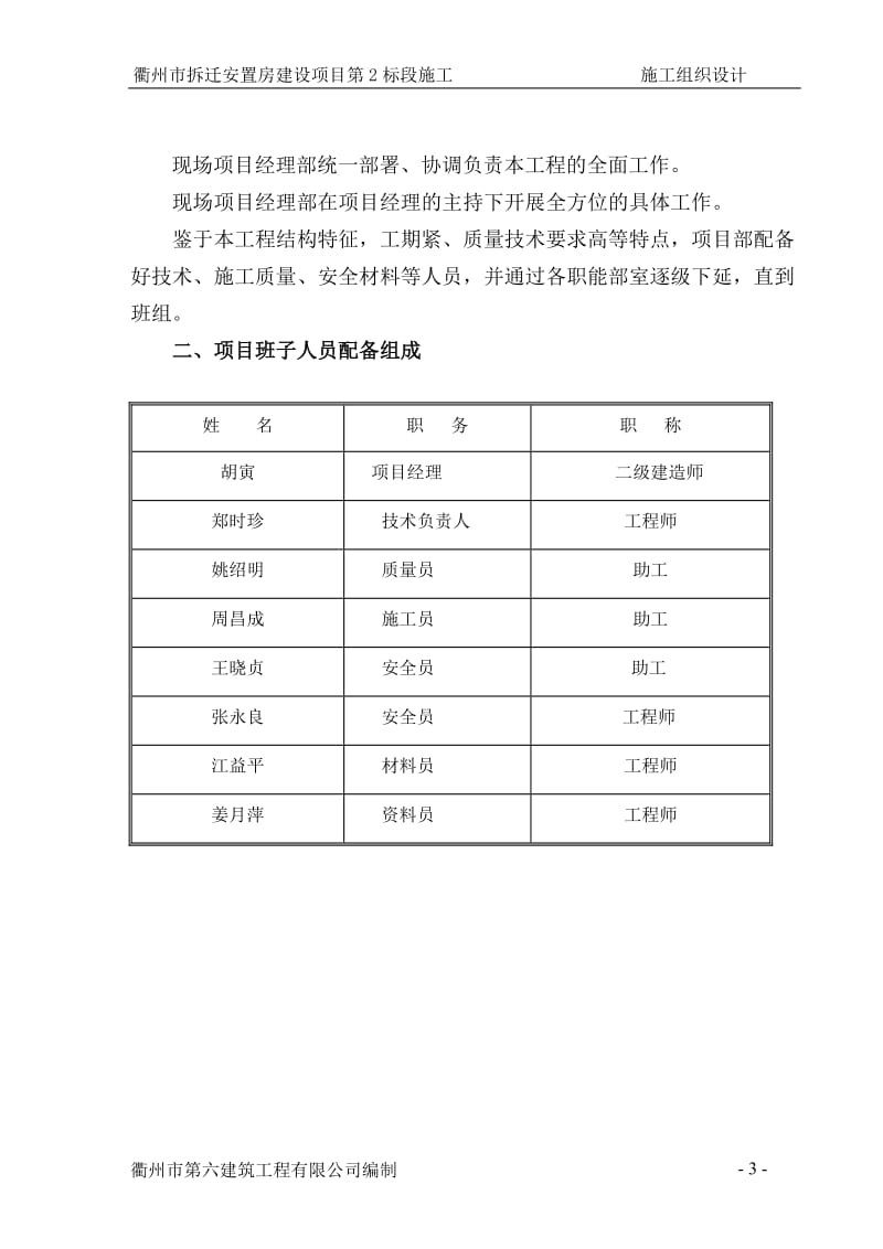 安置房二期工程施工组织方案.doc_第3页