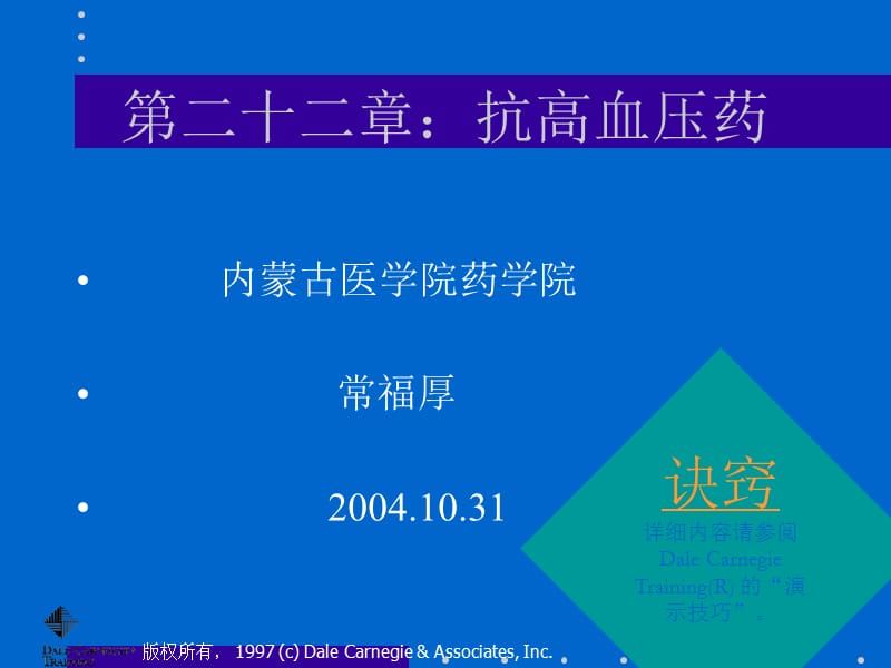 药理学 第二十二章 抗高血压药.ppt_第2页