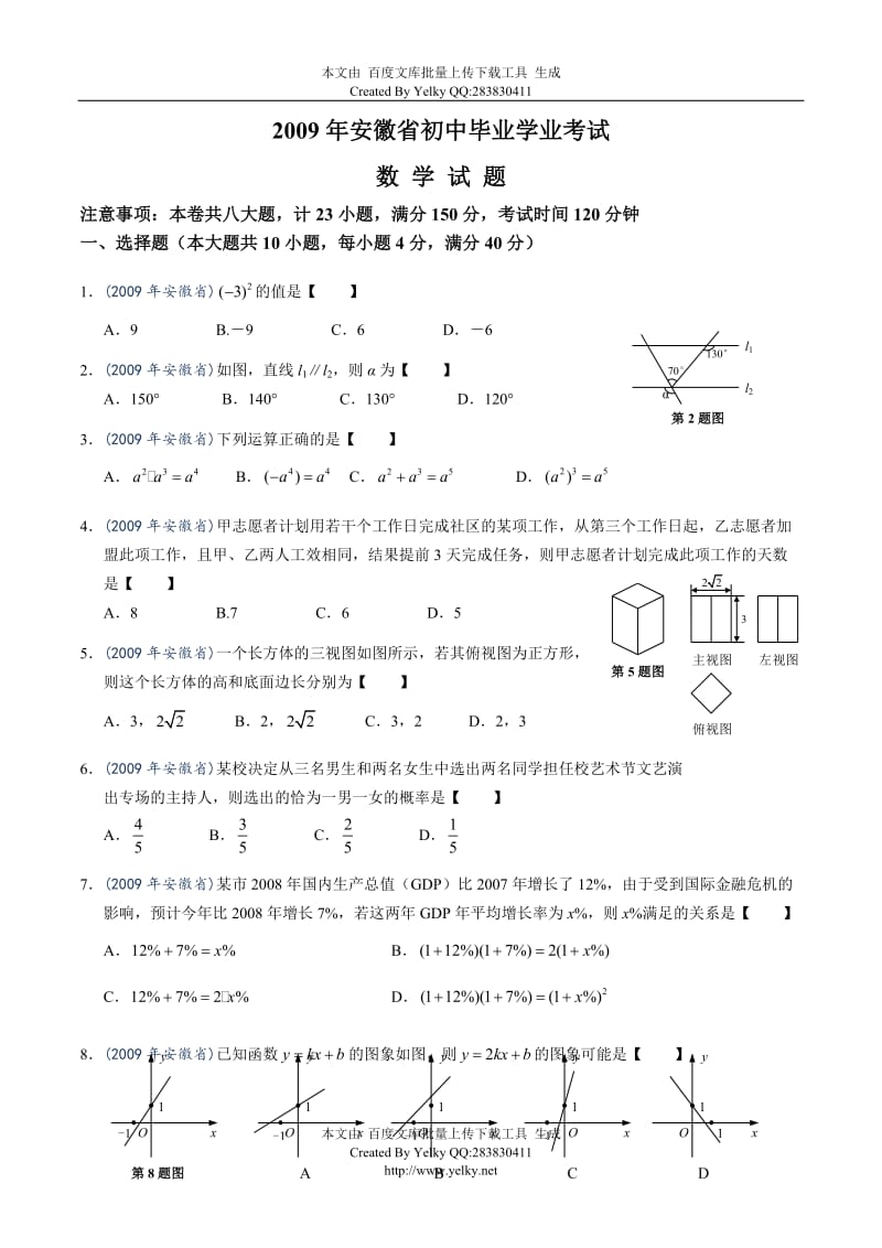 安徽省中考试题含答案word优化.doc_第1页