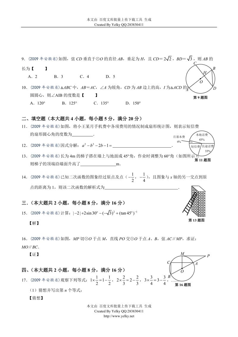 安徽省中考试题含答案word优化.doc_第2页