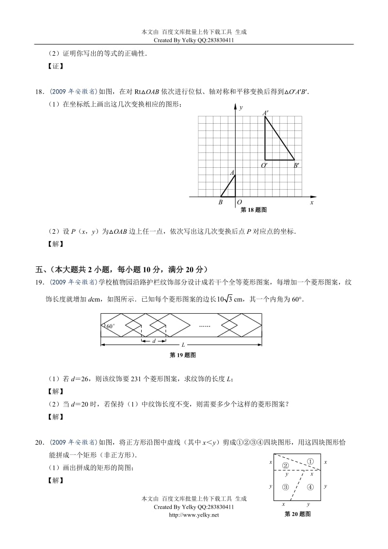 安徽省中考试题含答案word优化.doc_第3页