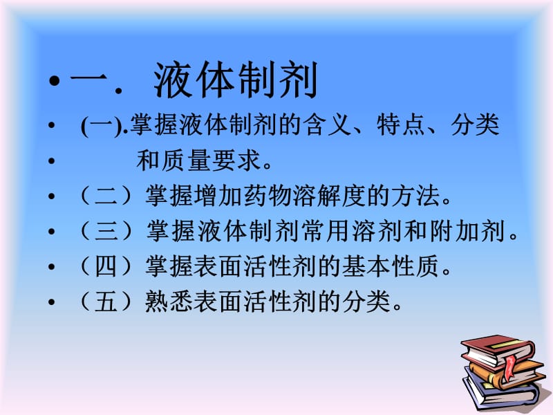 药剂学答题.ppt_第2页