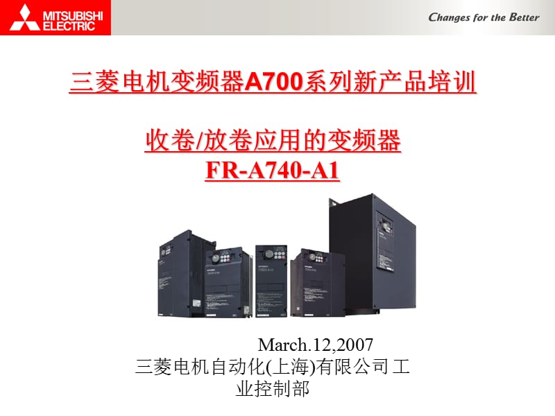 A700-A1三菱收放卷专用变频器.ppt_第1页