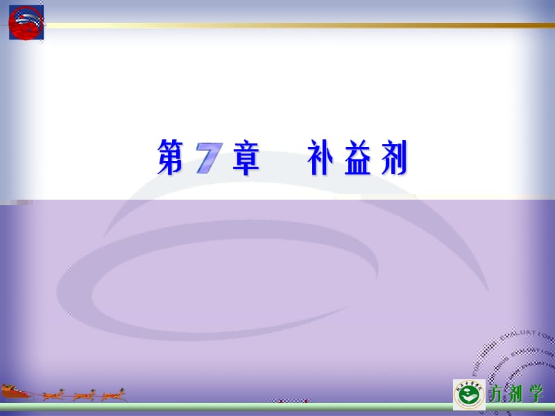 章补益剂.ppt_第1页