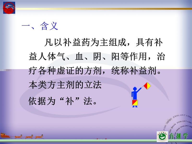 章补益剂.ppt_第2页