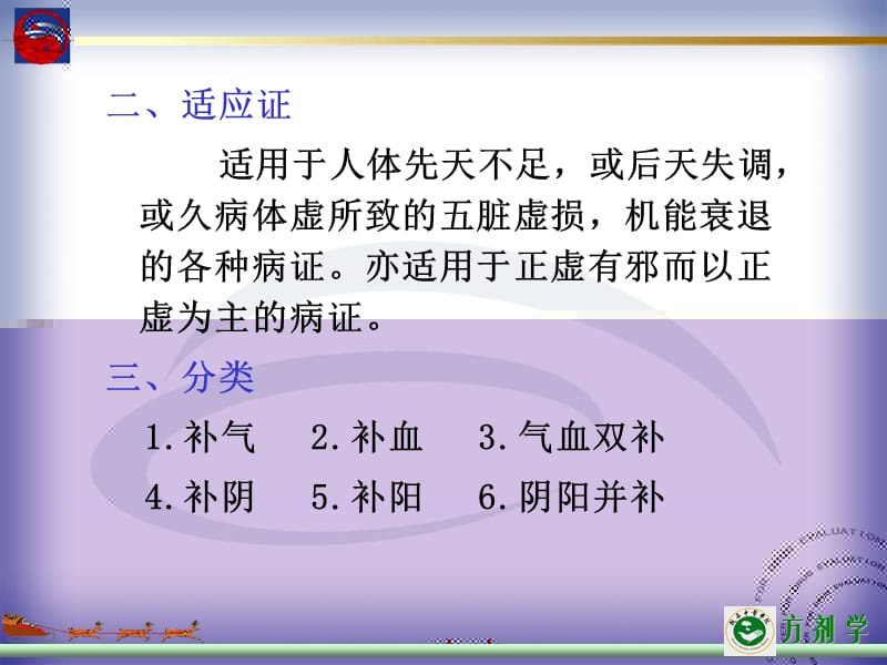 章补益剂.ppt_第3页