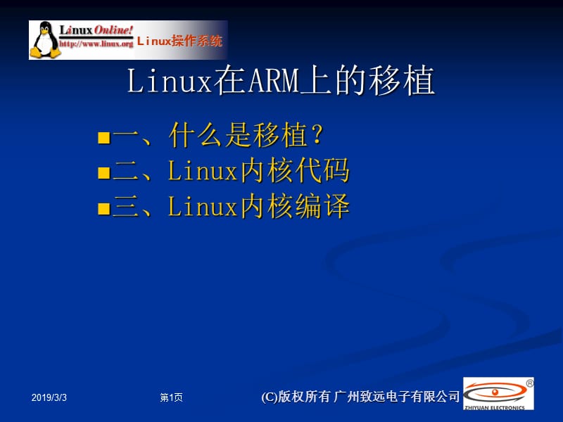 Linux在ARM上的移植.ppt_第1页
