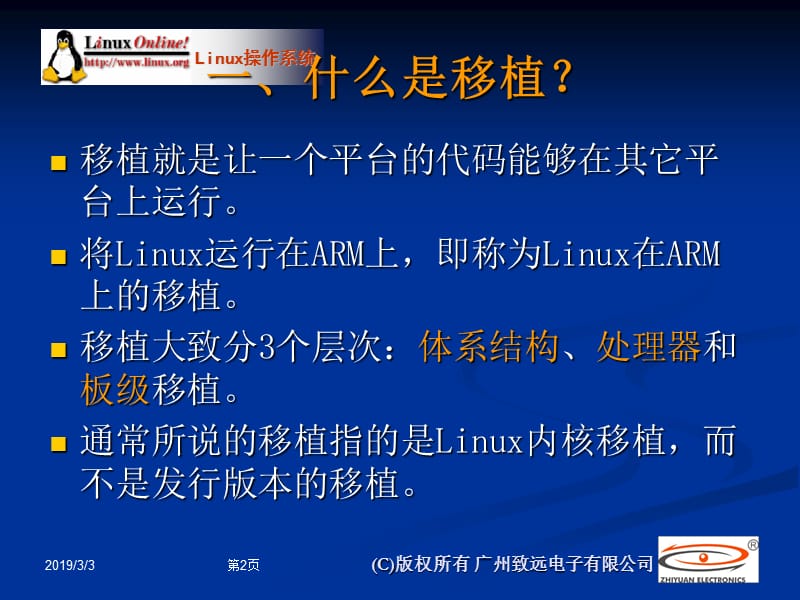 Linux在ARM上的移植.ppt_第2页