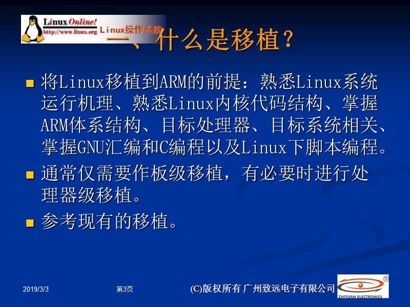 Linux在ARM上的移植.ppt_第3页