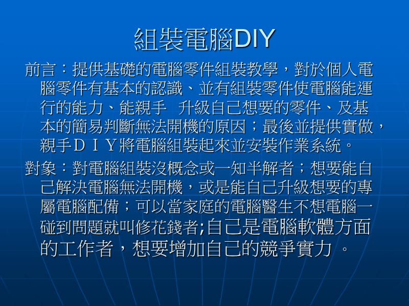 组装电脑DIYP.ppt_第1页