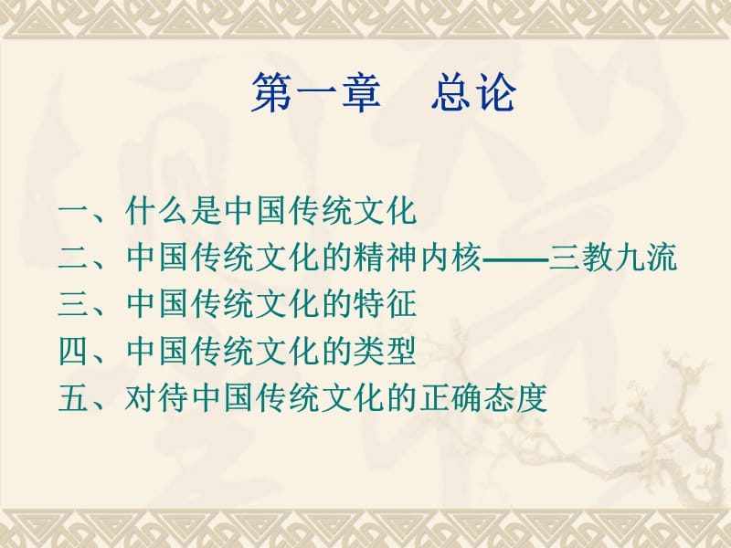 传统文化第一次课.ppt_第3页