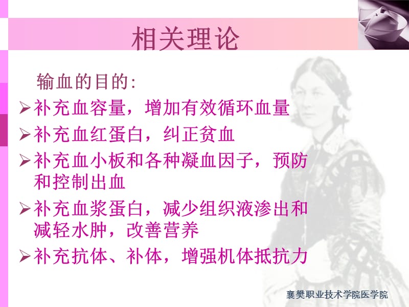 项目十三静脉输血.ppt_第3页