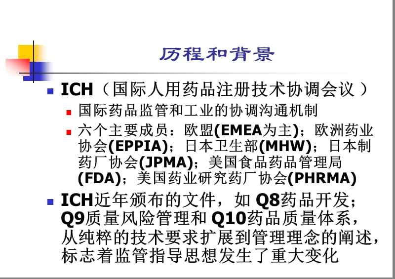 药品质量风险评估培训.ppt_第3页