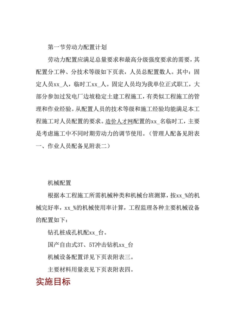 XX发电厂边坡稳定施工组织设计_建筑土木_工程科技_专业资料.doc_第1页