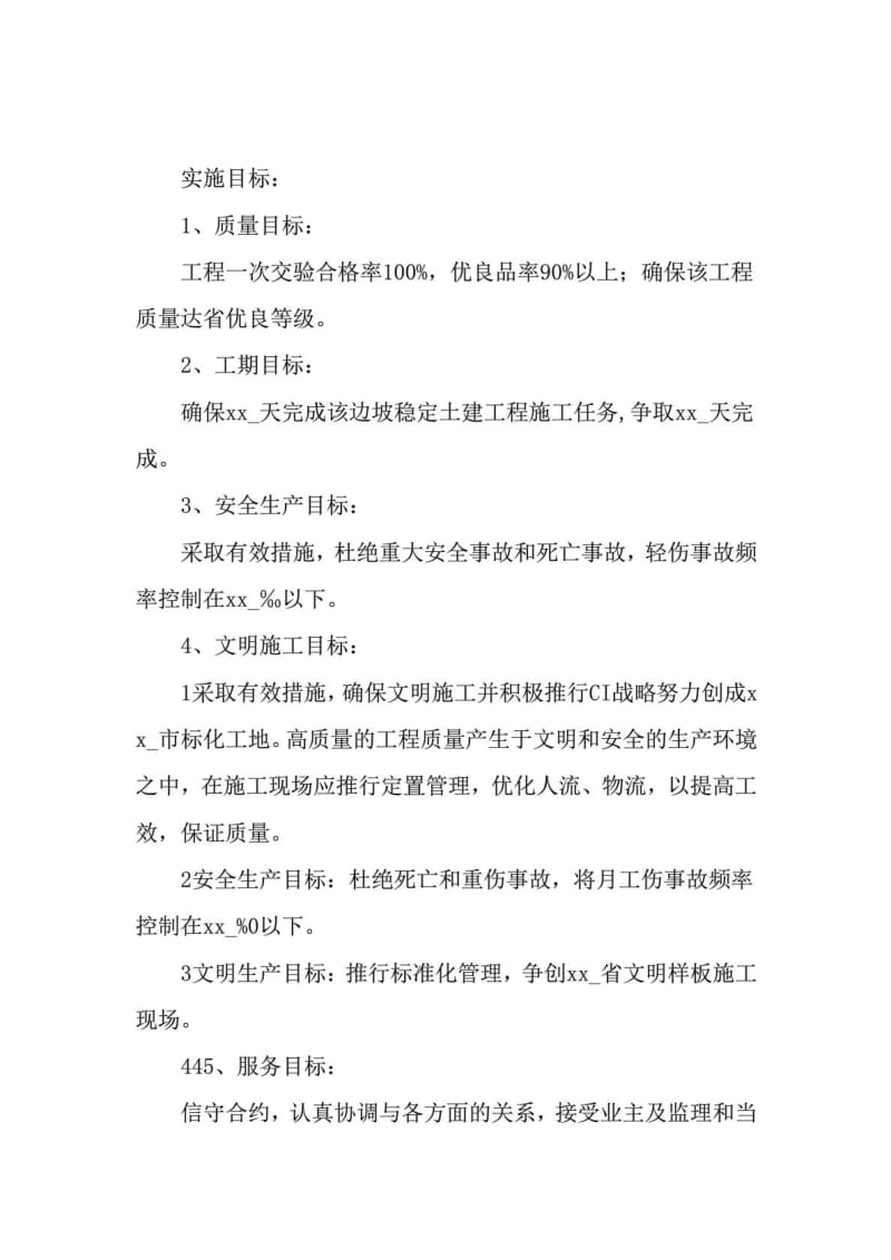 XX发电厂边坡稳定施工组织设计_建筑土木_工程科技_专业资料.doc_第2页