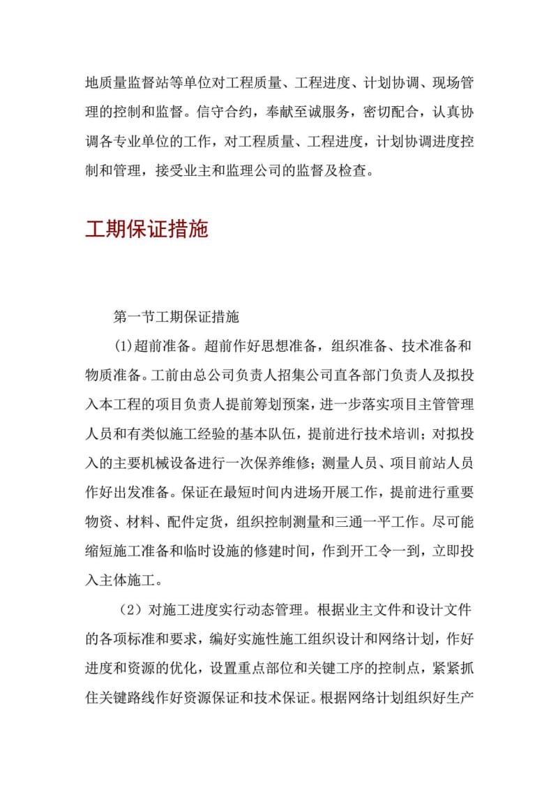 XX发电厂边坡稳定施工组织设计_建筑土木_工程科技_专业资料.doc_第3页