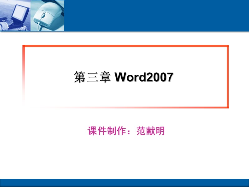 Word中的页面和页眉设置.ppt_第1页