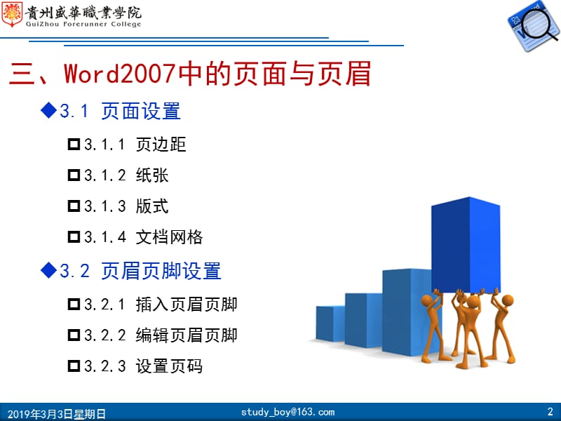 Word中的页面和页眉设置.ppt_第2页