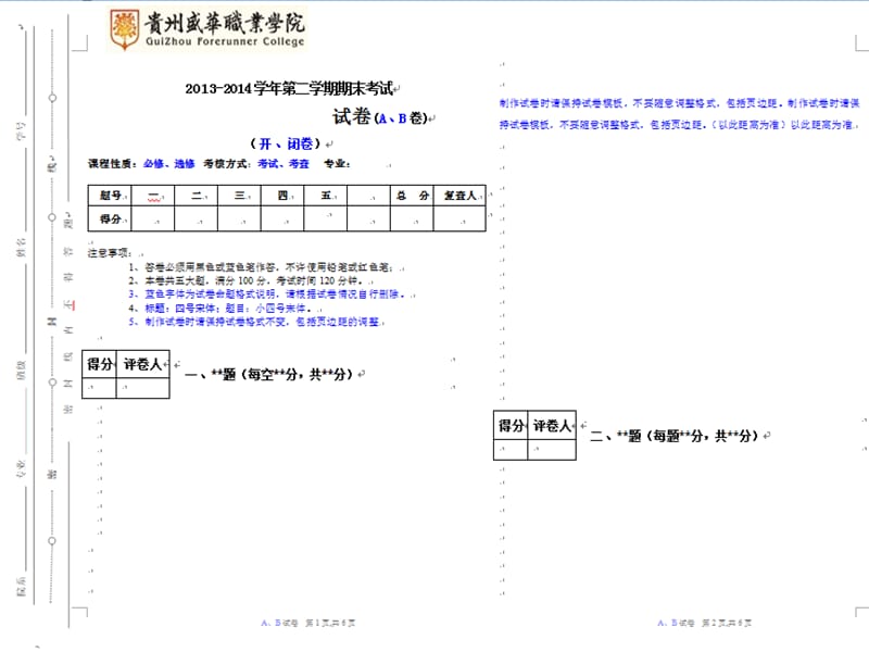 Word中的页面和页眉设置.ppt_第3页