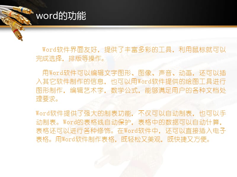 word文档基础知识培训入门知识.ppt_第3页