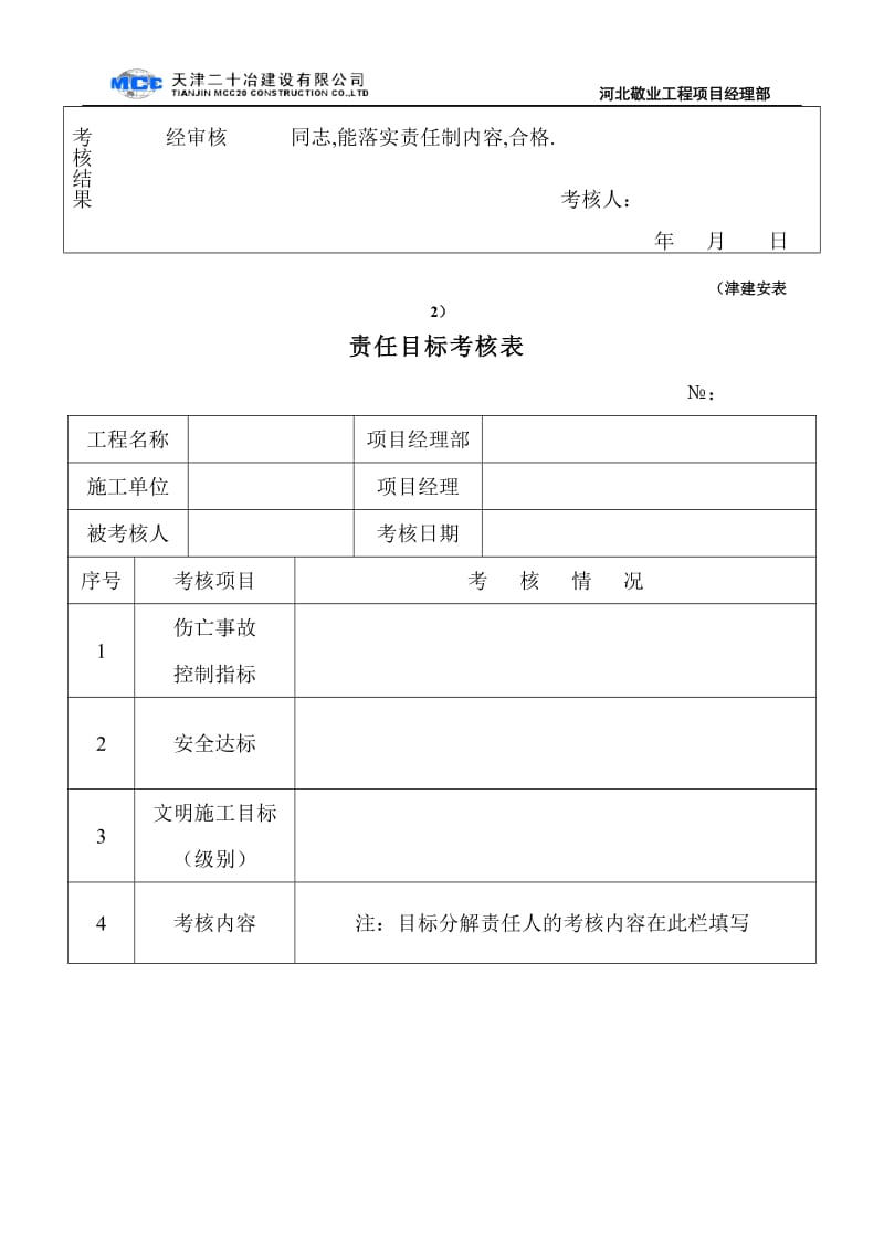 安保[2012]34号 附件3：施工现场安全保证资料样表.doc_第2页