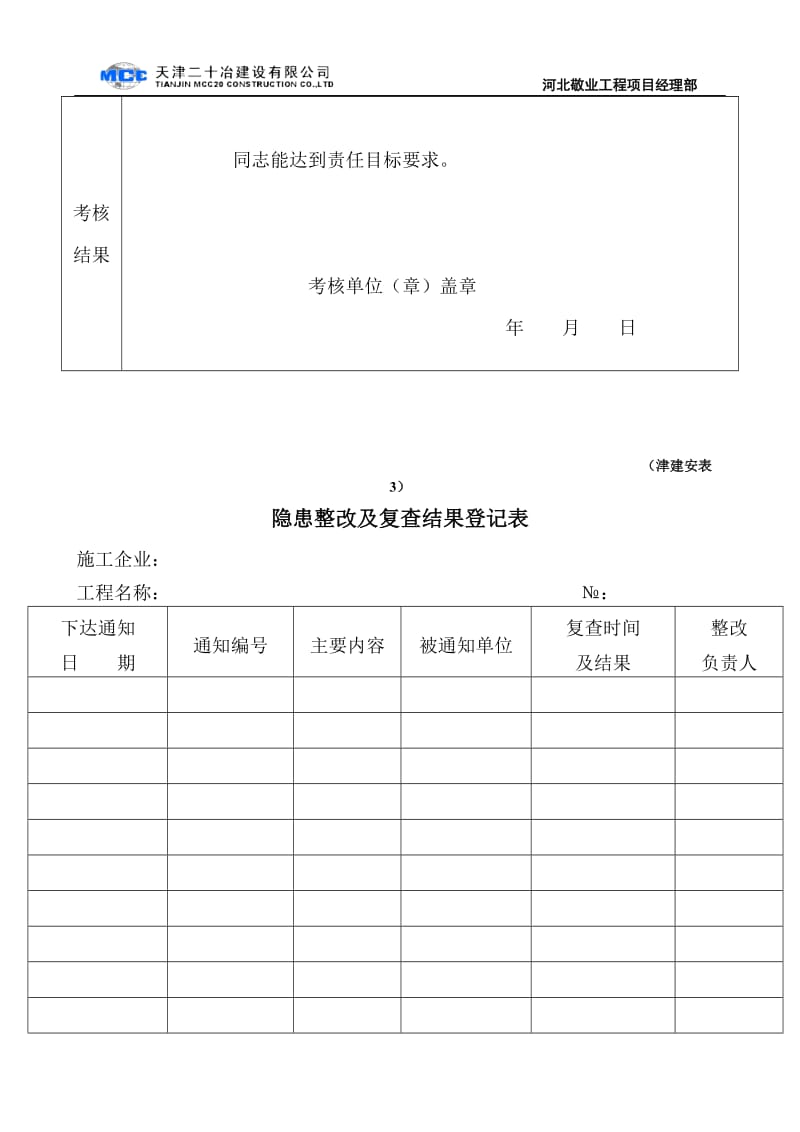 安保[2012]34号 附件3：施工现场安全保证资料样表.doc_第3页