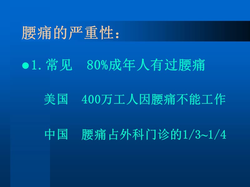 腰腿痛诊治的历史与现状.ppt_第2页