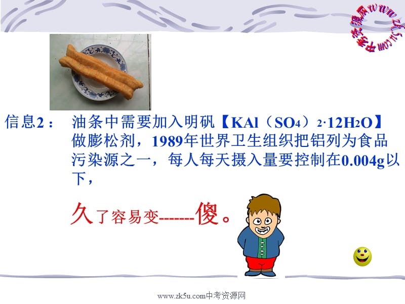 九年级上化学相对分子质量课件5113.ppt_第2页