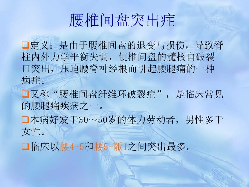 腰椎间盘突出症课件.ppt_第1页