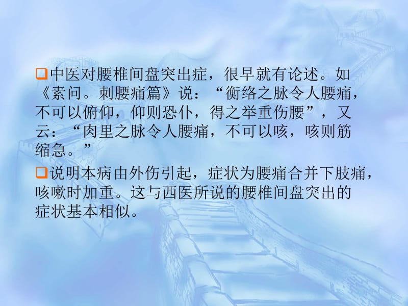 腰椎间盘突出症课件.ppt_第2页