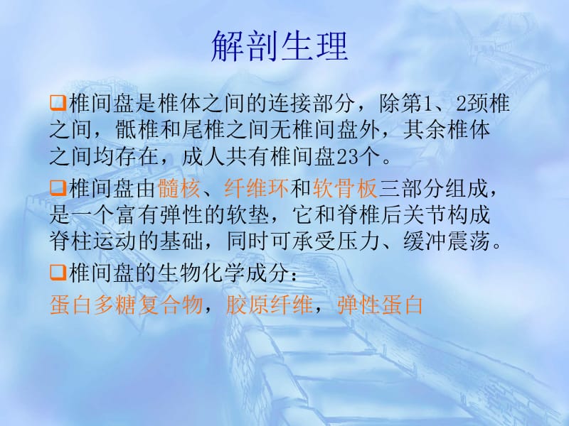 腰椎间盘突出症课件.ppt_第3页