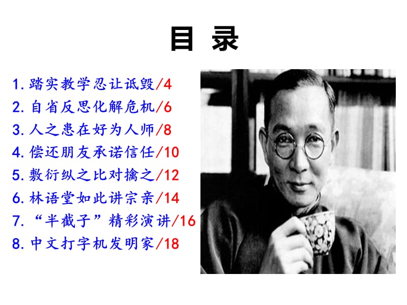 八个林语堂的故事ppt.ppt_第3页