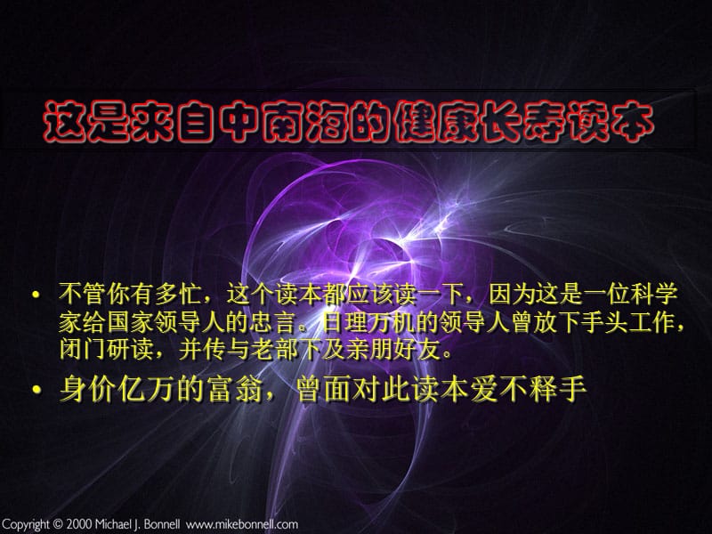 保证身体健康之宝典.ppt_第2页