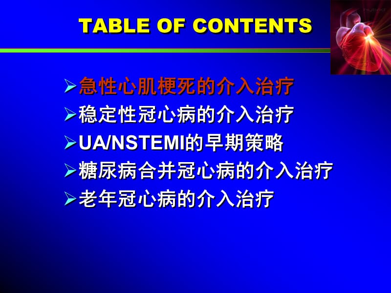 首都医科大学附属北京安贞医院.PPT_第2页