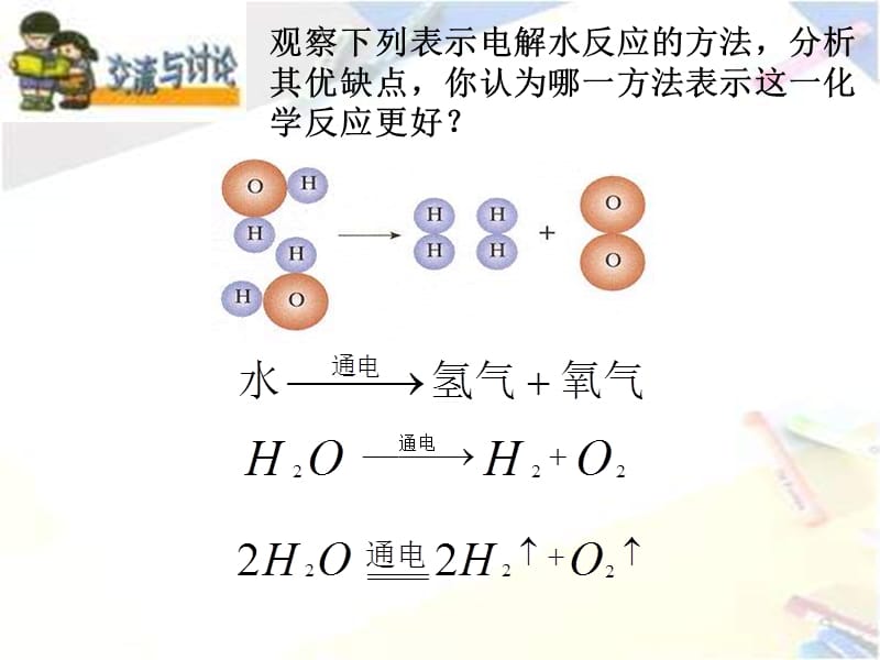 九年级化学化学反应的表示2.ppt_第3页