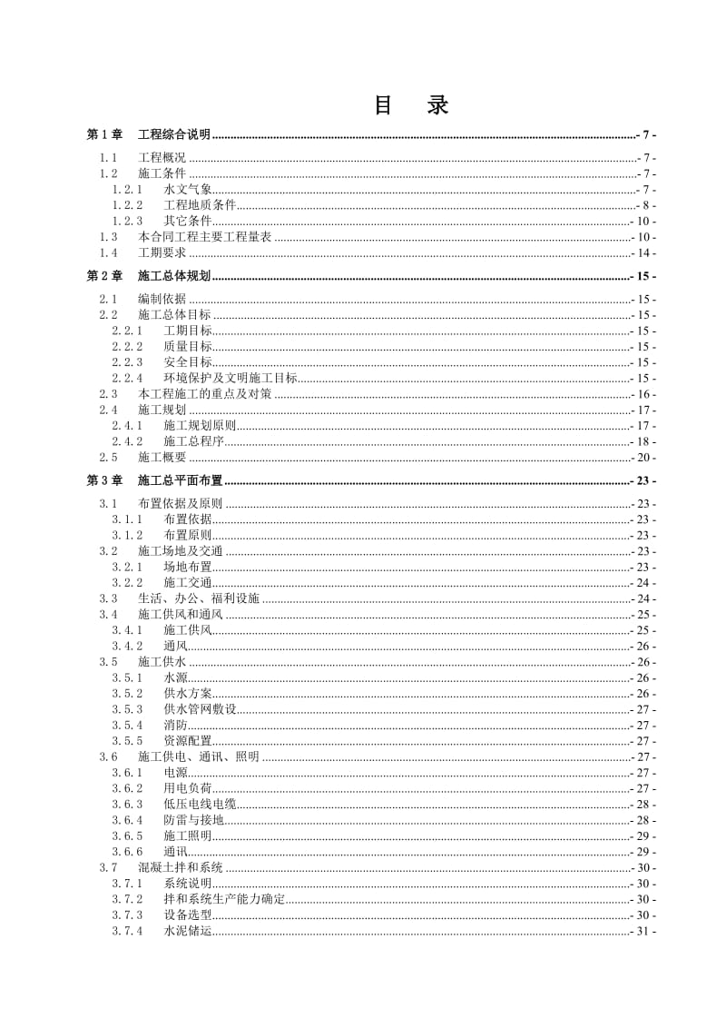 XX水库导流、输水泄洪隧洞工程施工组织设计.doc_第1页