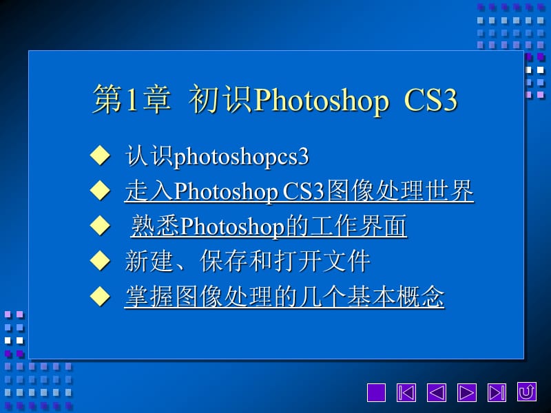 photoshopCS3第一章.ppt_第2页