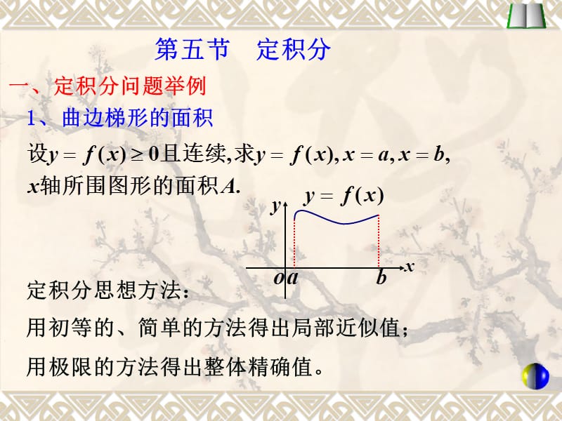 华中农业大学《微积分》方红-第三章5.ppt_第1页