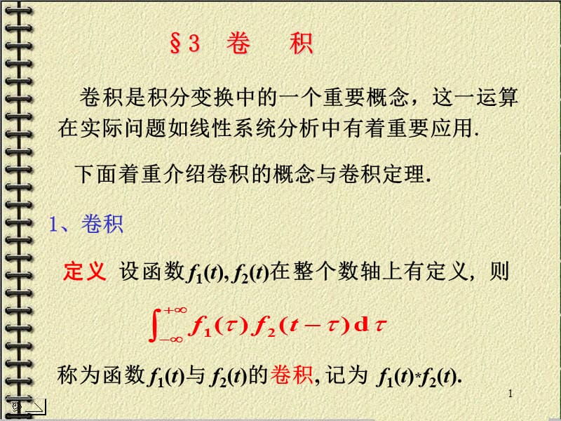 积分变换第3讲x.ppt_第1页