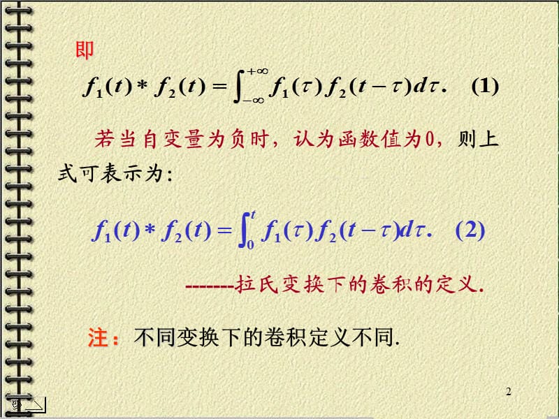 积分变换第3讲x.ppt_第2页