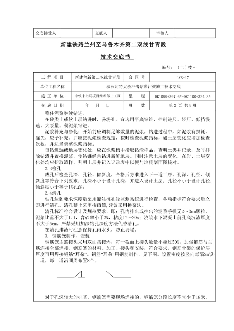 yg冲击钻灌注桩技术交底.doc_第2页