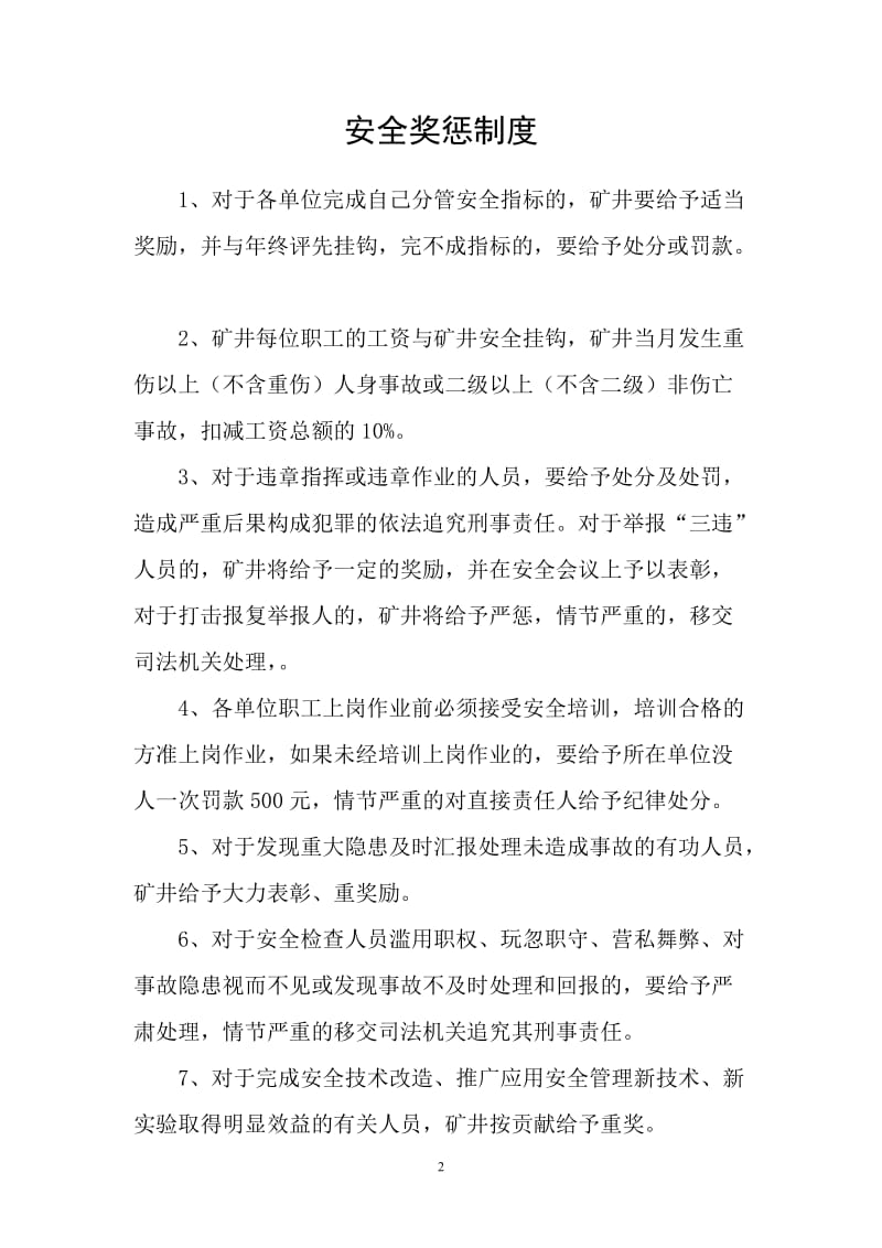 安全规章制度整理汇编148697093.doc_第2页