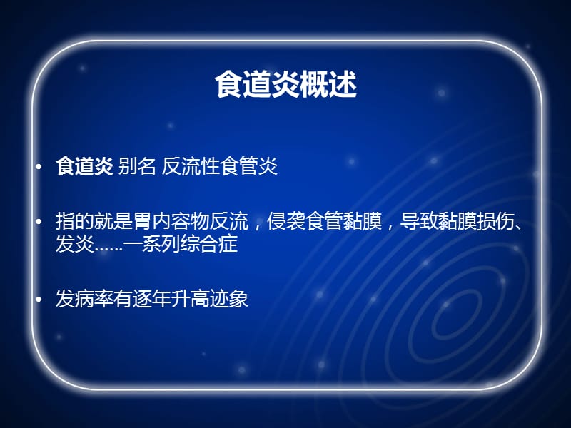 食道炎的症状及治疗.ppt_第2页