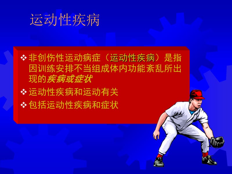 运动性病症课件.ppt_第2页