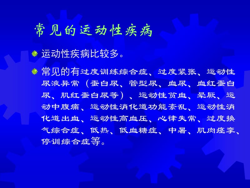 运动性病症课件.ppt_第3页