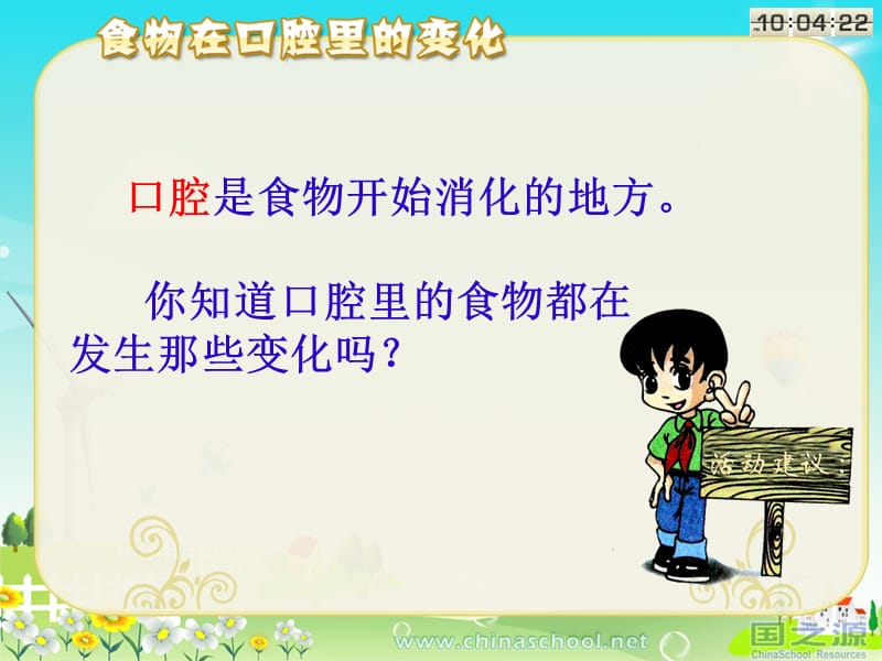 食物在口腔里的变化.ppt_第2页