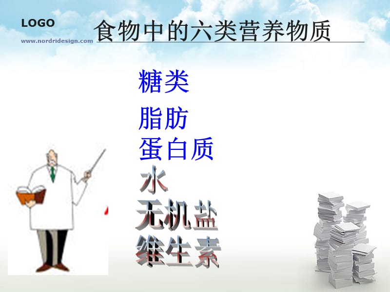 食物中的营养物质2.ppt_第2页