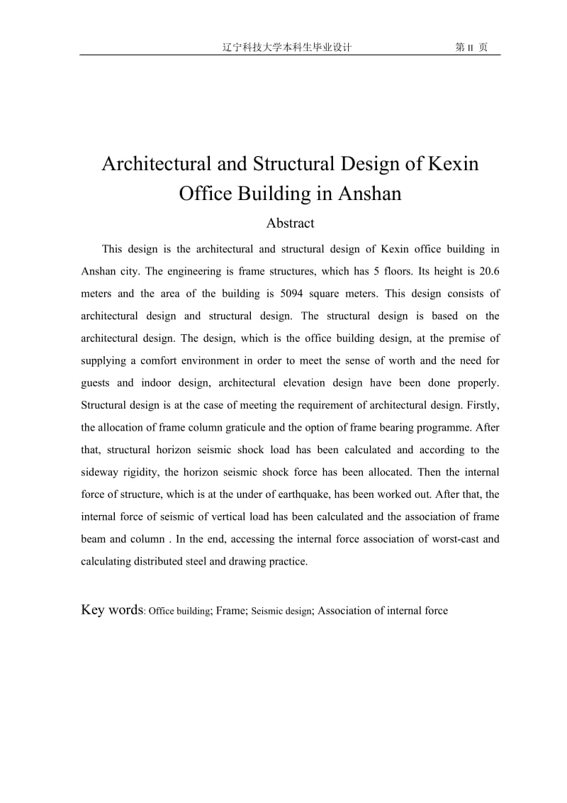 鞍山科信公司办公楼建筑结构计算.doc_第2页