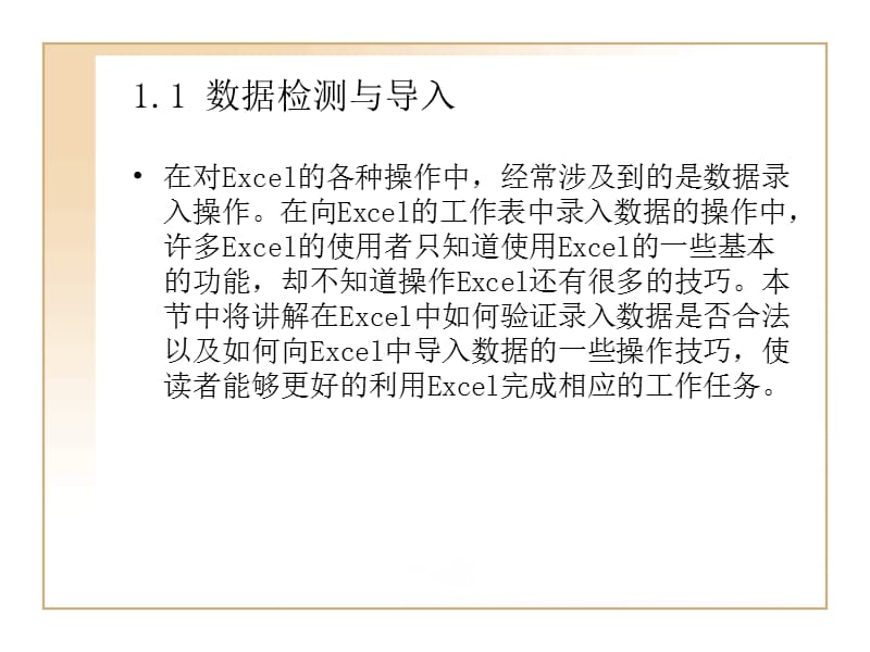 Excel高级处理功能的使用.ppt_第2页